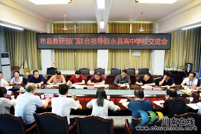 瀘州市教科所深入敘永縣開展畢業(yè)班教學(xué)視導(dǎo)工作