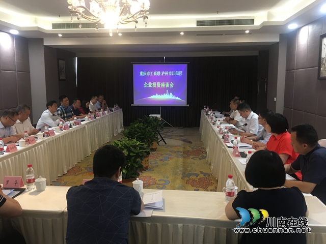 重慶市工商聯(lián)企業(yè)考察團(tuán)深入考察江陽(yáng)區(qū)招商環(huán)境(圖3)