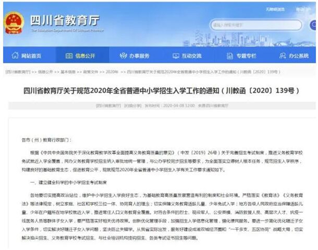 最新！瀘州中小學(xué)生不能再到成都、綿陽等學(xué)校上學(xué)