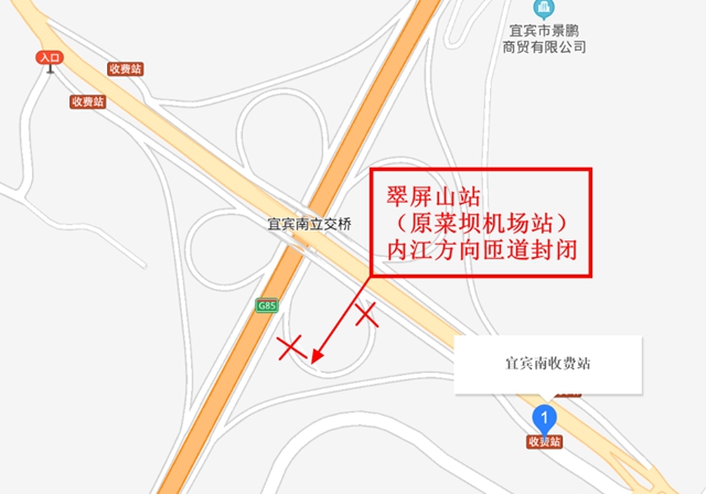 相互轉(zhuǎn)告！宜賓這2個收費(fèi)站將交通管制50天！