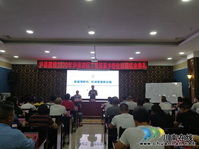 瀘縣建校圓滿承辦瀘縣農(nóng)民工黨員返鄉(xiāng)創(chuàng)業(yè)就業(yè)培訓(xùn)