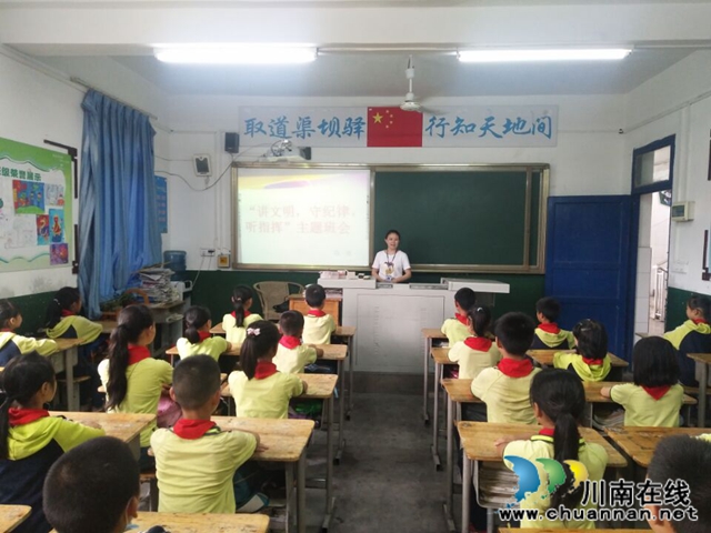 納溪區(qū)天仙鎮(zhèn)中心小學(xué)開展“講文明，守紀律，聽指揮”主題班會(圖1)