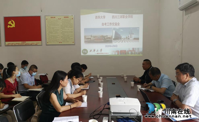 西華大學(xué)到四川三河職業(yè)學(xué)院開(kāi)展自考工作交流會(huì)