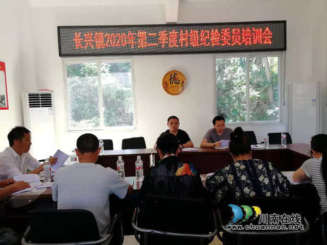 宜賓南溪區(qū)長興鎮(zhèn)紀(jì)委開展2020年第二季度村級(jí)紀(jì)檢委員培訓(xùn)(圖4)