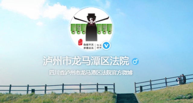 龍馬潭區(qū)法院官方微博平臺喜提“四川縣級政務融媒賬號績效評估”探花！(圖5)