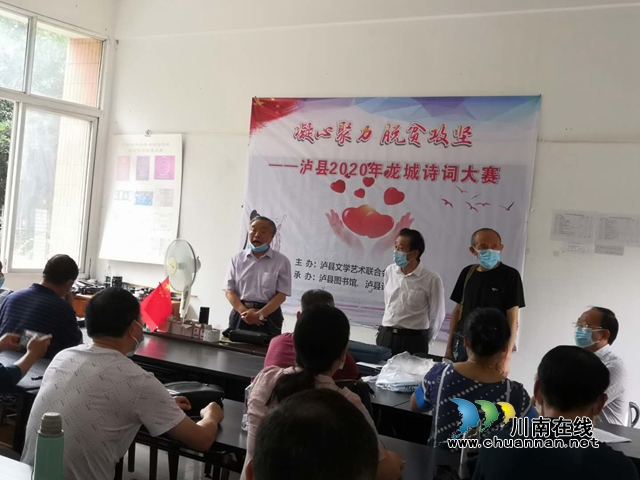 瀘縣舉辦“凝心聚力脫貧攻堅”龍城詩詞大賽