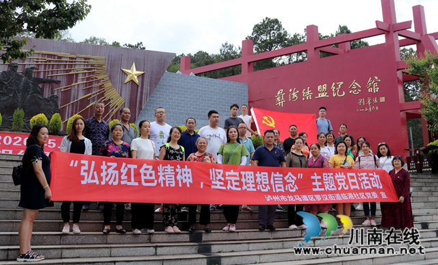 龍馬潭區(qū)羅漢街道臨港社區(qū)黨委開展“弘揚紅色精神，堅定理想信念”主題黨日活動(圖1)
