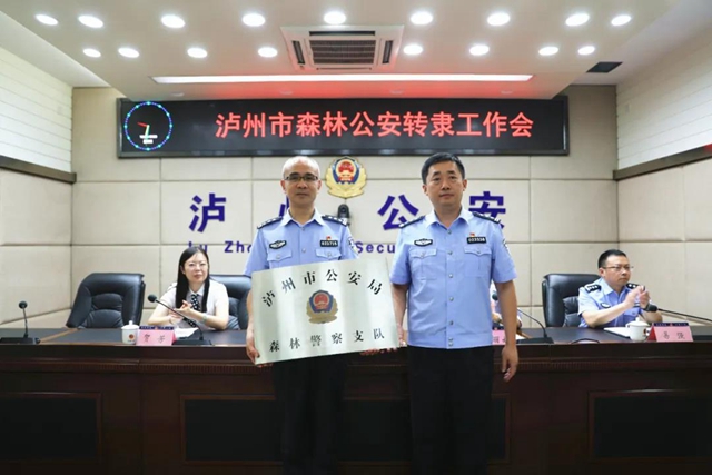 瀘州市公安局森林警察支隊(duì)授牌?。吃乱詠?lái)破獲陸生野生動(dòng)物案件88件(圖3)