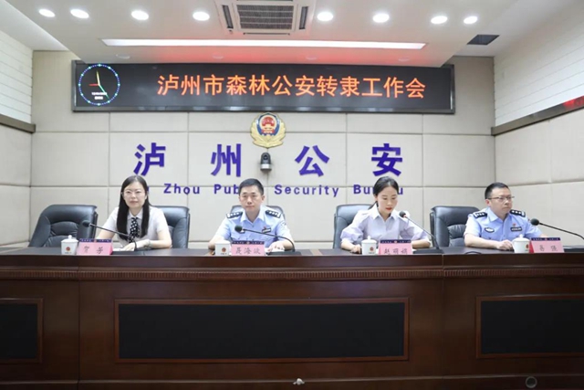 瀘州市公安局森林警察支隊(duì)授牌?。吃乱詠?lái)破獲陸生野生動(dòng)物案件88件(圖4)