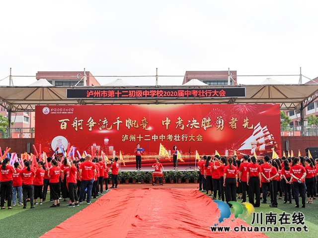 瀘州十二中舉行中考誓師大會(huì)(圖2)