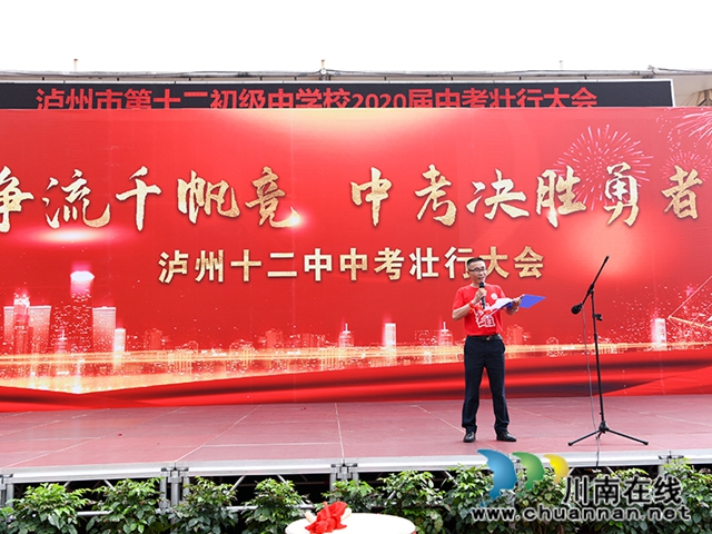 瀘州十二中舉行中考誓師大會(huì)(圖3)