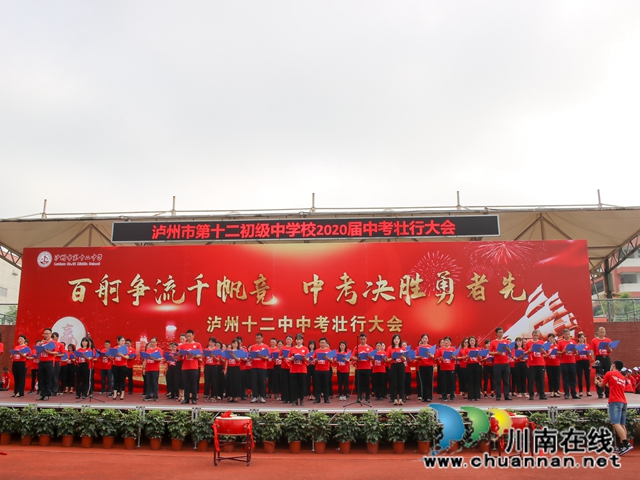 瀘州十二中舉行中考誓師大會(huì)(圖6)