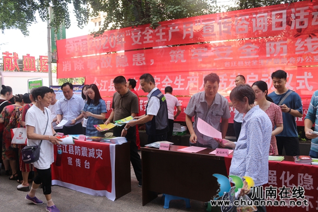 合江縣舉行2020年“安全生產(chǎn)月”集中宣傳咨詢?nèi)栈顒?dòng)