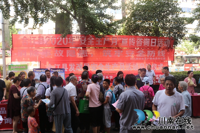 合江縣舉行2020年“安全生產(chǎn)月”集中宣傳咨詢?nèi)栈顒?圖2)