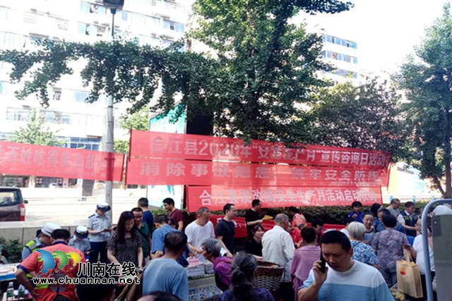 合江縣開展“安全生產(chǎn)月”集中宣傳活動(dòng)