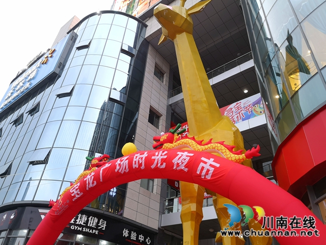 瀘州華升·寶龍廣場(chǎng)“時(shí)光夜市”盛大開市(圖1)