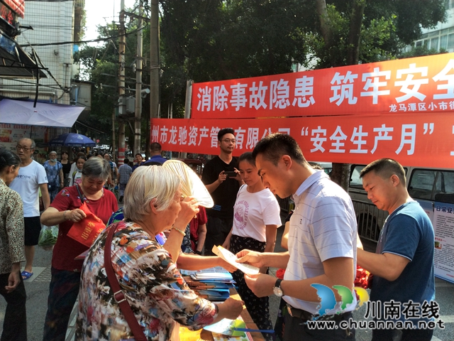 龍馬潭區(qū)小市街道開展2020年安全生產(chǎn)月宣傳活動(圖2)