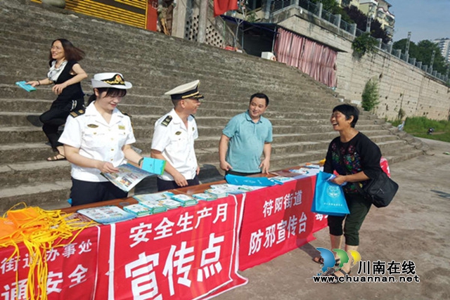 合江縣符陽(yáng)街道辦事處開展6.16“安全宣傳月”宣傳活動(dòng)