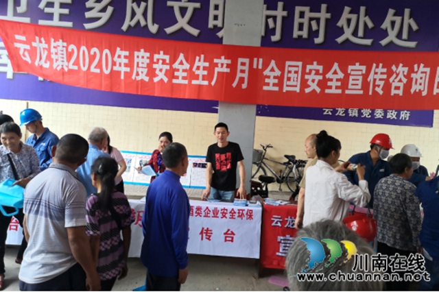 瀘縣云龍鎮(zhèn)開展2020年度安全生產(chǎn)月“全國(guó)安全宣傳咨詢?nèi)铡被顒?dòng)