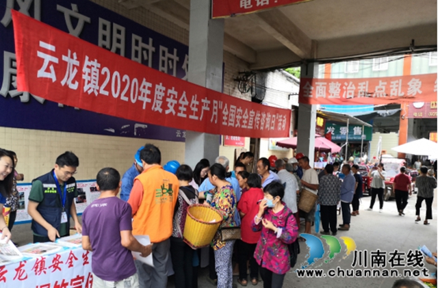 瀘縣云龍鎮(zhèn)開展2020年度安全生產(chǎn)月“全國安全宣傳咨詢?nèi)铡被顒?圖2)