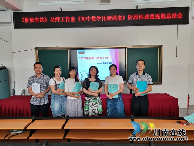 瀘州十二中“魯班有約”名師工作室召開《初中數(shù)學(xué)化錯(cuò)課堂》階段性成果提煉總結(jié)會(huì)(圖2)