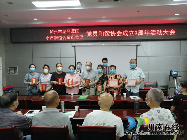 龍馬潭區(qū)小市街道合道街社區(qū)召開“黨員和諧協(xié)會”成立九周年活動大會(圖2)