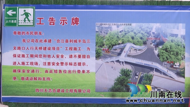 合江縣政協(xié)委員心系民生，提案修建天橋護(hù)百姓安全