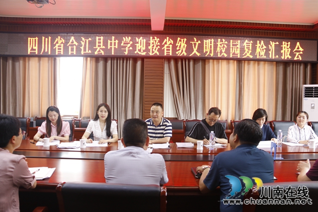 合江中學喜迎省級文明校園復檢驗收(圖9)