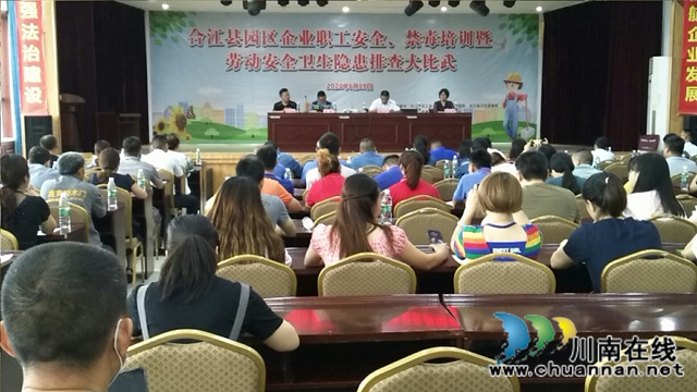 合江縣舉辦企業(yè)職工安全、禁毒培訓(xùn)暨勞動(dòng)安全衛(wèi)生隱患排查大比武活動(dòng)(圖8)