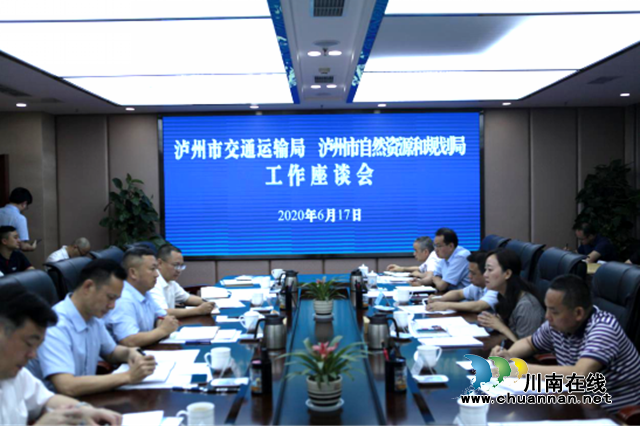 瀘州市自然資源和資源局主動服務全力助推瀘州交通運輸事業(yè)高質量發(fā)展