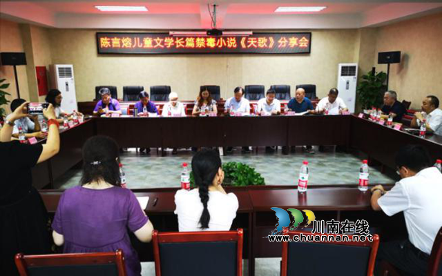 女作家陳言熔兒童文學(xué)長篇禁毒小說《天歌》分享會在瀘州舉行(圖1)