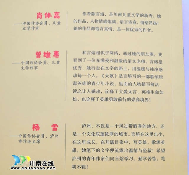 女作家陳言熔兒童文學(xué)長篇禁毒小說《天歌》分享會在瀘州舉行(圖5)