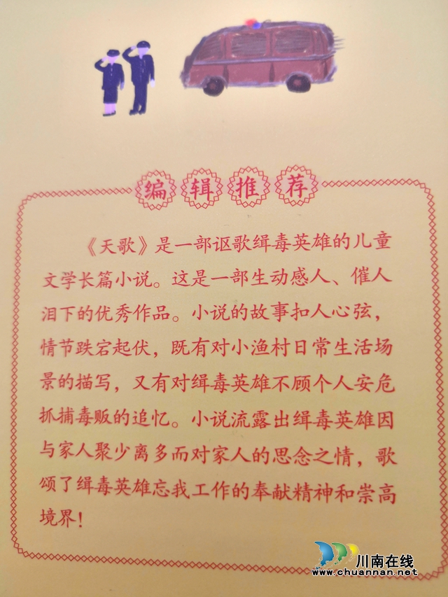 女作家陳言熔兒童文學(xué)長篇禁毒小說《天歌》分享會在瀘州舉行(圖6)
