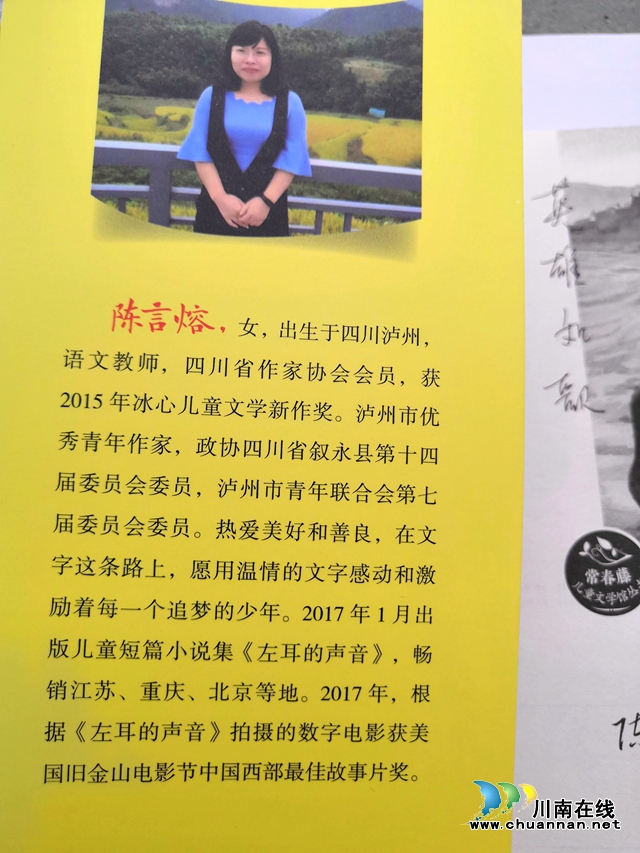 女作家陳言熔兒童文學(xué)長篇禁毒小說《天歌》分享會在瀘州舉行(圖4)