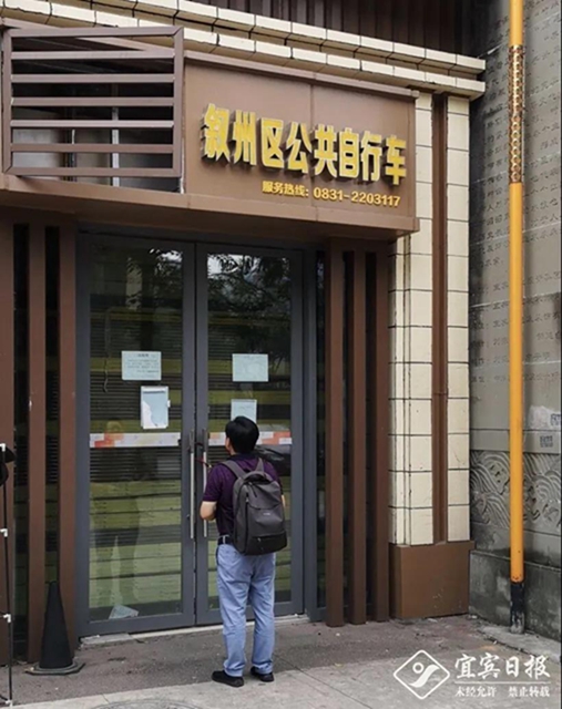 注意！宜賓敘州區(qū)公共自行車全部停運(yùn)了！
