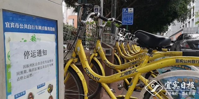 注意！宜賓敘州區(qū)公共自行車全部停運了！(圖3)