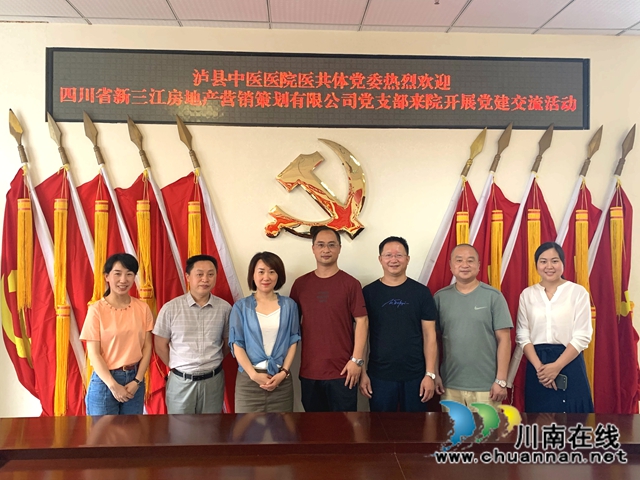 江陽(yáng)區(qū)華陽(yáng)街道：新三江房地產(chǎn)營(yíng)銷策劃有限公司黨支部與瀘縣中醫(yī)醫(yī)院醫(yī)共體黨委開(kāi)展黨建交流活動(dòng)