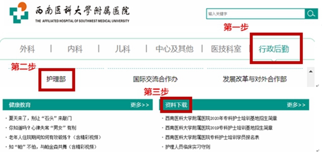 四川省?？谱o(hù)士培訓(xùn)基地 西南醫(yī)科大學(xué)附屬醫(yī)院?？谱o(hù)士培訓(xùn)招生簡章(圖7)
