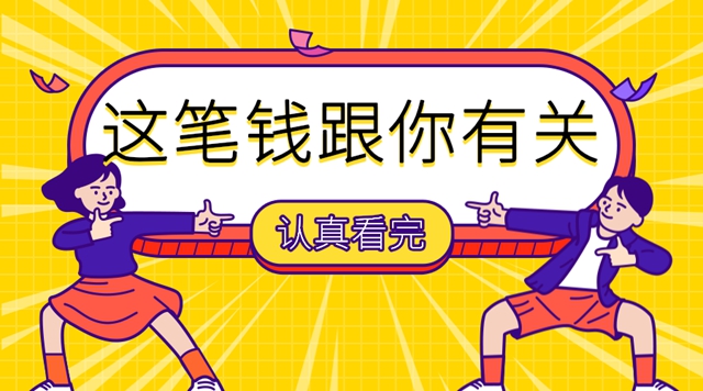 剛剛傳來消息，所有宜賓人都能領(lǐng)這筆錢！(圖1)