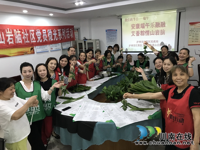 江陽(yáng)區(qū)大山坪街道：安康端午樂(lè)融融 艾香粽情山巖腦(圖3)