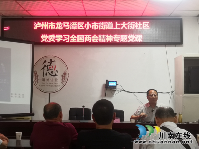 龍馬潭區(qū)小市街道認(rèn)真學(xué)習(xí)貫徹全國兩會精神