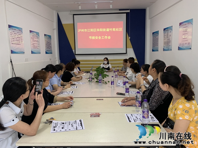 江陽(yáng)區(qū)華陽(yáng)街道竹苑社區(qū)開(kāi)展節(jié)前安全工作會(huì)