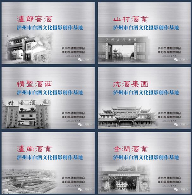 【聚焦】瀘州白酒文化“巡香之旅”啟航┃“大兵團(tuán)作戰(zhàn)”尋找“影”酒藝術(shù)封面大片 （009期）(圖10)