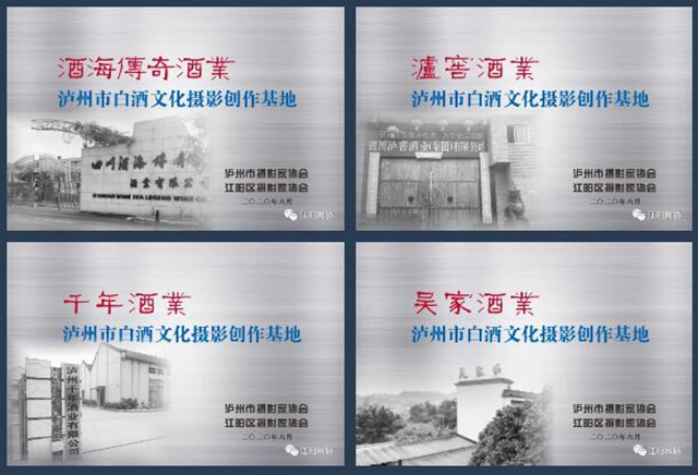 【聚焦】瀘州白酒文化“巡香之旅”啟航┃“大兵團(tuán)作戰(zhàn)”尋找“影”酒藝術(shù)封面大片 （009期）(圖11)