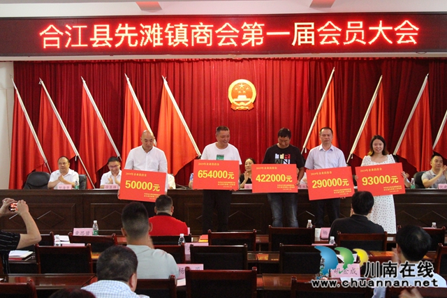合江縣先灘商會(huì)第一屆會(huì)員大會(huì)成功召開(圖6)