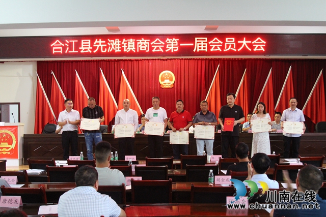 合江縣先灘商會(huì)第一屆會(huì)員大會(huì)成功召開(圖3)