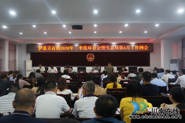 瀘縣立石鎮(zhèn)召開脫貧攻堅等當前重點工作會