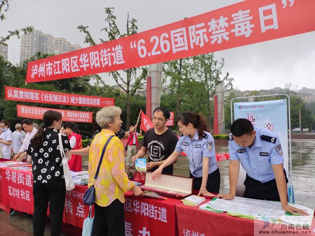 江陽區(qū)華陽街道禁毒辦開展“6.26國際禁毒日”主題宣傳活動