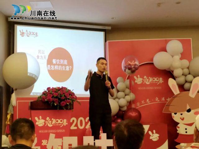 味來·已來||2020“兔知味”品牌發(fā)布會(huì)在瀘州盛大舉行(圖8)