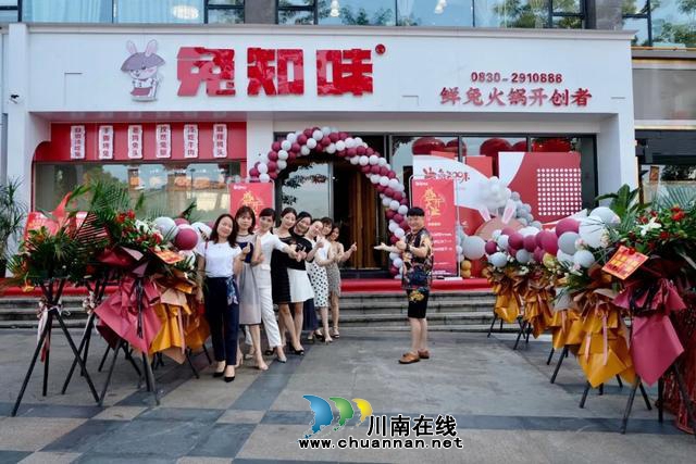 味來·已來||2020“兔知味”品牌發(fā)布會(huì)在瀘州盛大舉行(圖17)